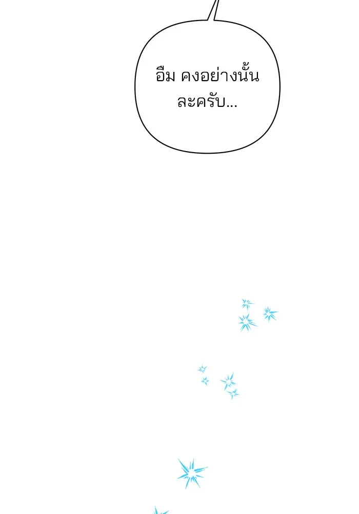 อะคาเดมีนี้เห็นทีจะเจ๊ง ตอนที่ 56 รูปที่ 14