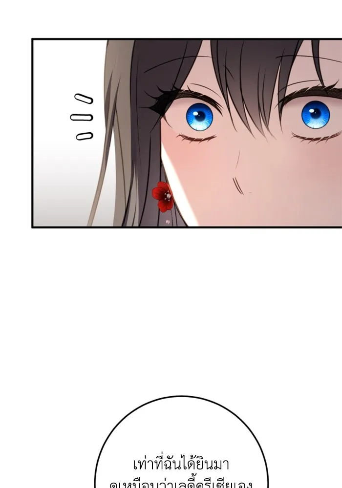 ตัวร้ายอย่างฉันขออยู่อย่างสงบ ตอนที่ 26 รูปที่ 89