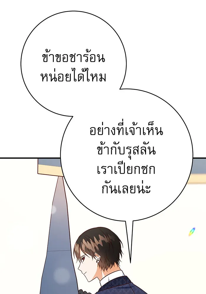 นางร้ายที่ไหนจะมีคุณธรรม ตอนที่ 52 รูปที่ 134