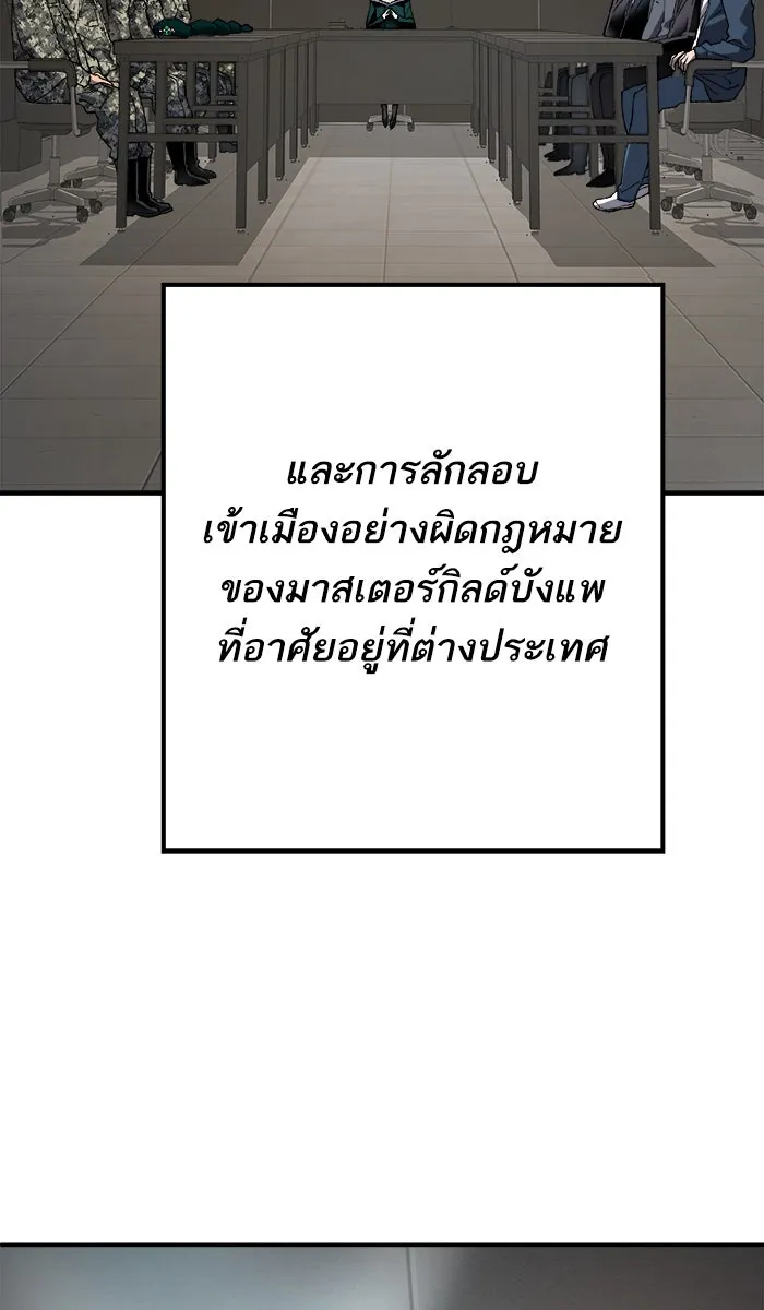 ยอดคนเลเวลทะลุ ตอนที่ 28 สถานการณ์ฉุกเฉิน รูปที่ 34