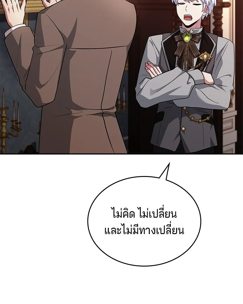 เจ้าชายแผนโบราณ ตอนที่ 29 รูปที่ 148