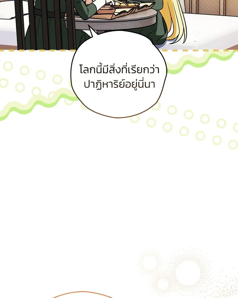 จุ๊บรัก คุณหมาป่า ตอนที่ 29 รูปที่ 110