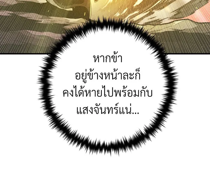 จอมเวทเกิดใหม่ในรอบ 66666 ปี ตอนที่ 107 รูปที่ 139