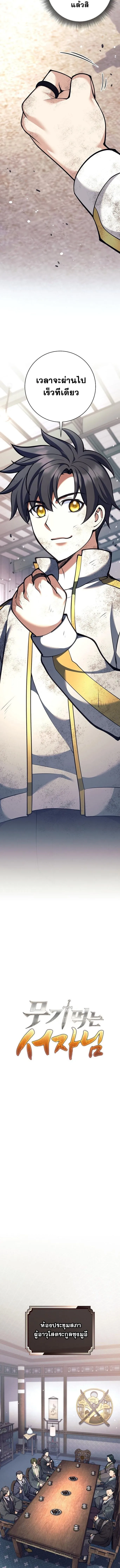 The Illegitimate Who Devours Weapons บ_ตรนอกสมรสผ_กล_นก_นศาสตรา ตอนที่ ตอนที่ 37 รูปที่ 12