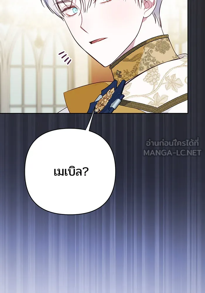 หนูน้อยทรราช ตอนที่ 20 รูปที่ 51