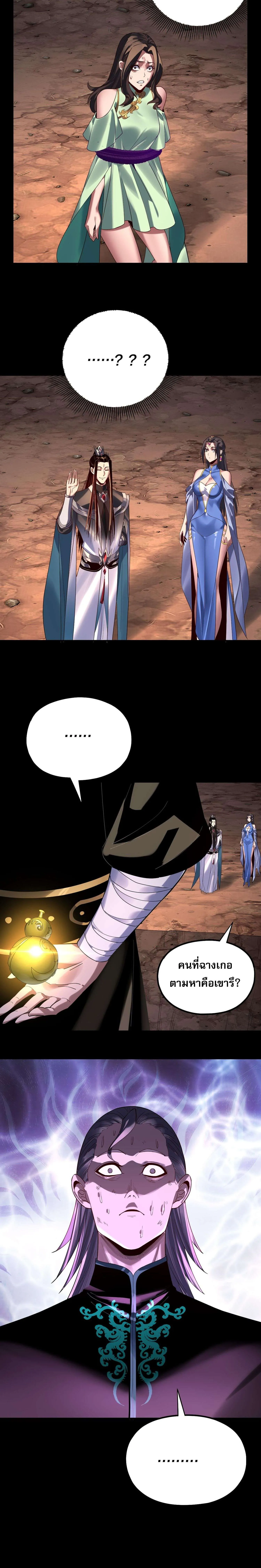 I Am the Fated Villain ตอนที่ ตอนที่ 221 รูปที่ 18