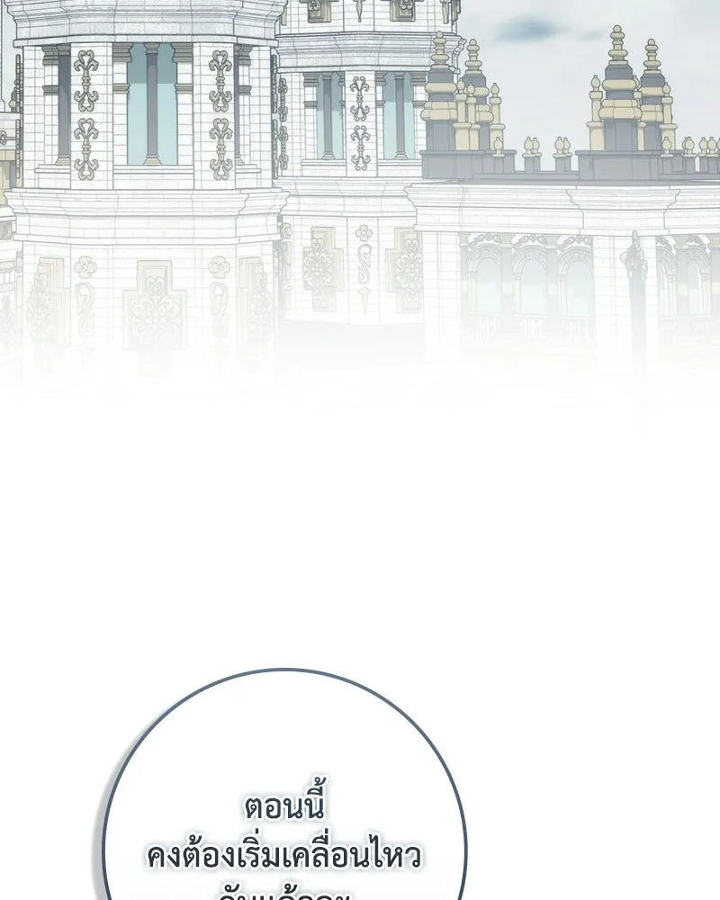ดัชเชสเชลย ตอนที่ 62 รูปที่ 112