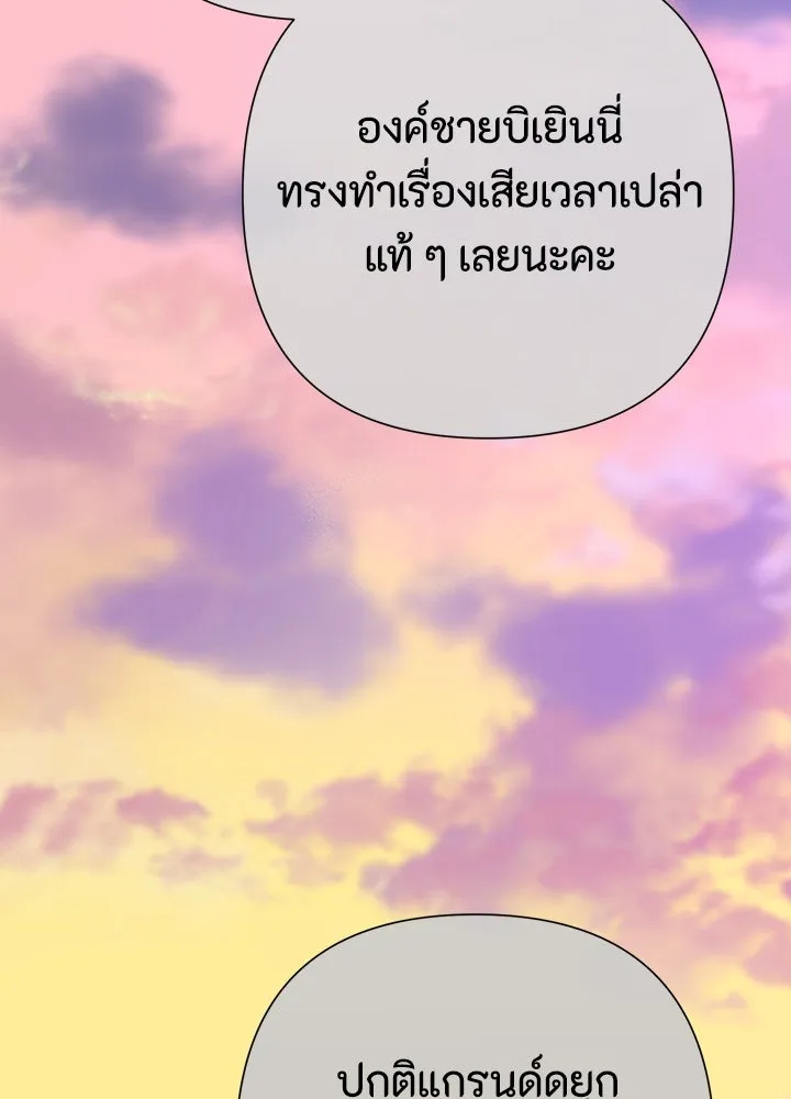 องค์ชายผู้อื้อฉาว ตอนที่ 91 รูปที่ 137