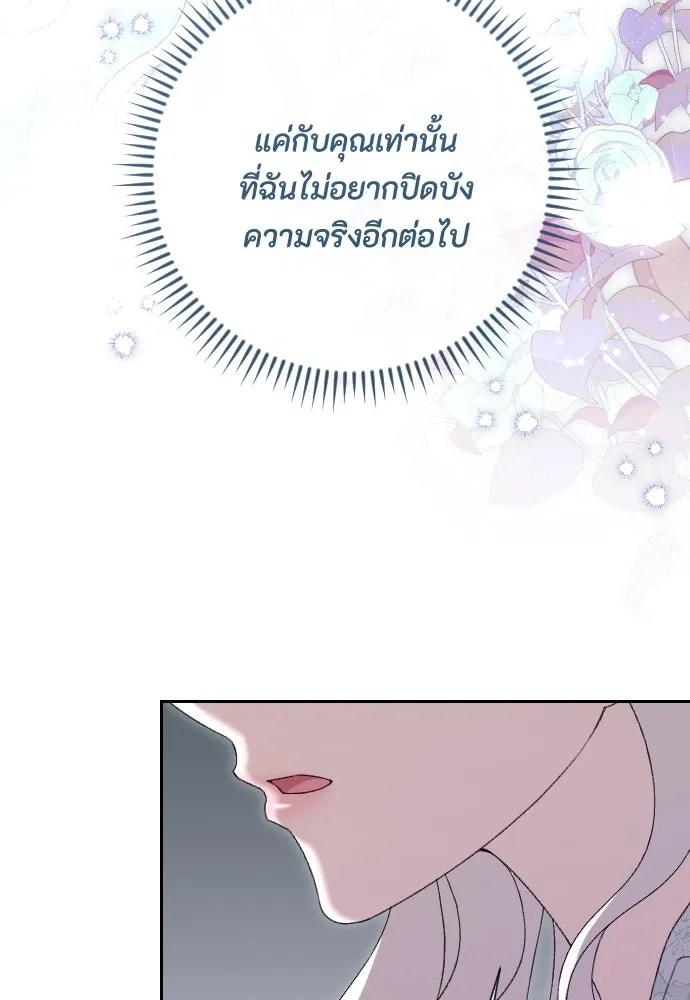 แด่ใจที่ไร้รัก ตอนที่ 55 รูปที่ 59