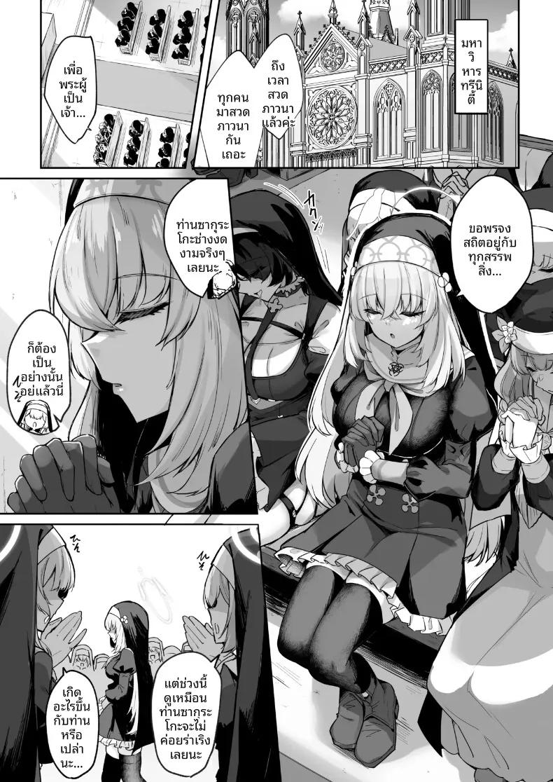 Doujin-Lc- อ่าน โดจิน มังฮวา เกาหลี ญี่ปุ่น จีน แปลไทย บทเพลงสวดสรรเสริญของซากุราโกะ (Kazamitiu) (Blue Archive) ตอนที่ 1 2 3 4 5 6 7 8 9 10 11 12 13 14 ฟรี ไม่มีโฆษณา อ่าน โดจิน Manhwa เกาหลี ญี่ปุ่น จีน เรามีครบ คัดมาให้เน้นๆ โดจิน 18+ รับประกันความฟินโดย  Doujin Lc