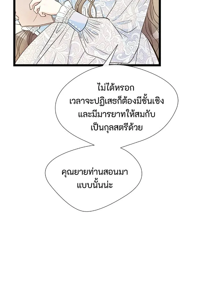 องค์ชายผู้อื้อฉาว ตอนที่ 12 รูปที่ 91