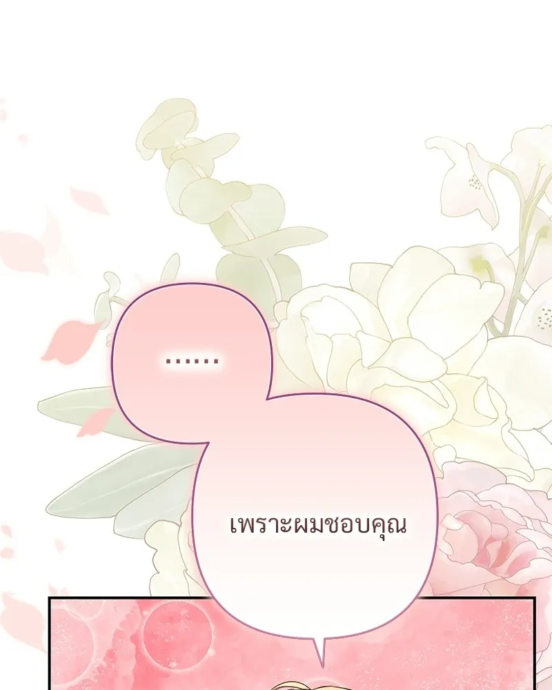 เจ้าสาวแกรนด์ดยุกปีศาจ ตอนที่ 37 รูปที่ 19