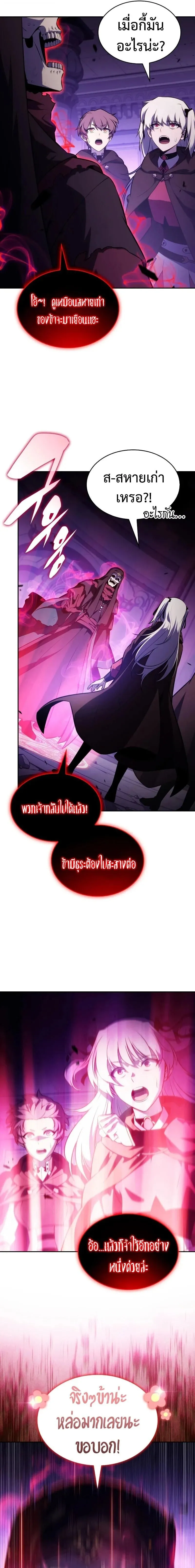 The Regressed Son of a Duke is an Assassin ตอนที่ ตอนที่ 117 รูปที่ 25