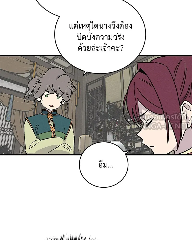 ข้าต้องไม่ใช่พระชายา ตอนที่ 39 รูปที่ 12