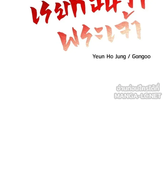 เรียกฉันว่าพระเจ้า ตอนที่ 60 รูปที่ 13