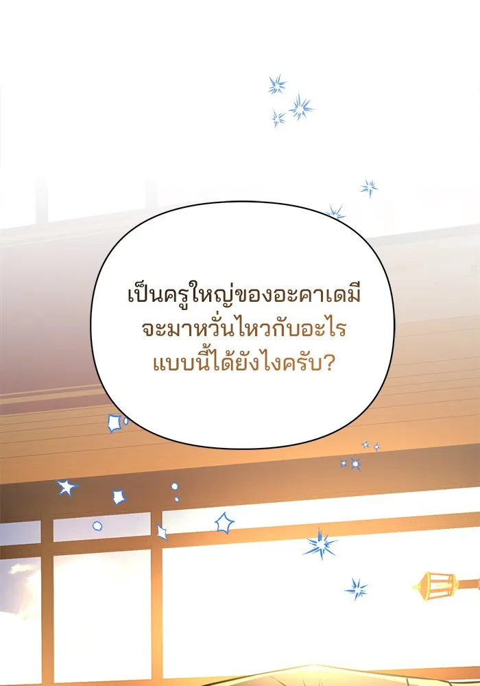 อะคาเดมีนี้เห็นทีจะเจ๊ง ตอนที่ 36 รูปที่ 31