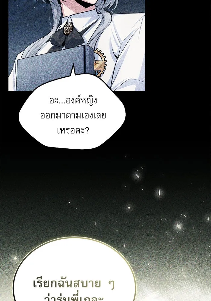 ศาสตราจารย์จำเป็นแห่งอะคาเดมี ตอนที่ 21 รูปที่ 92