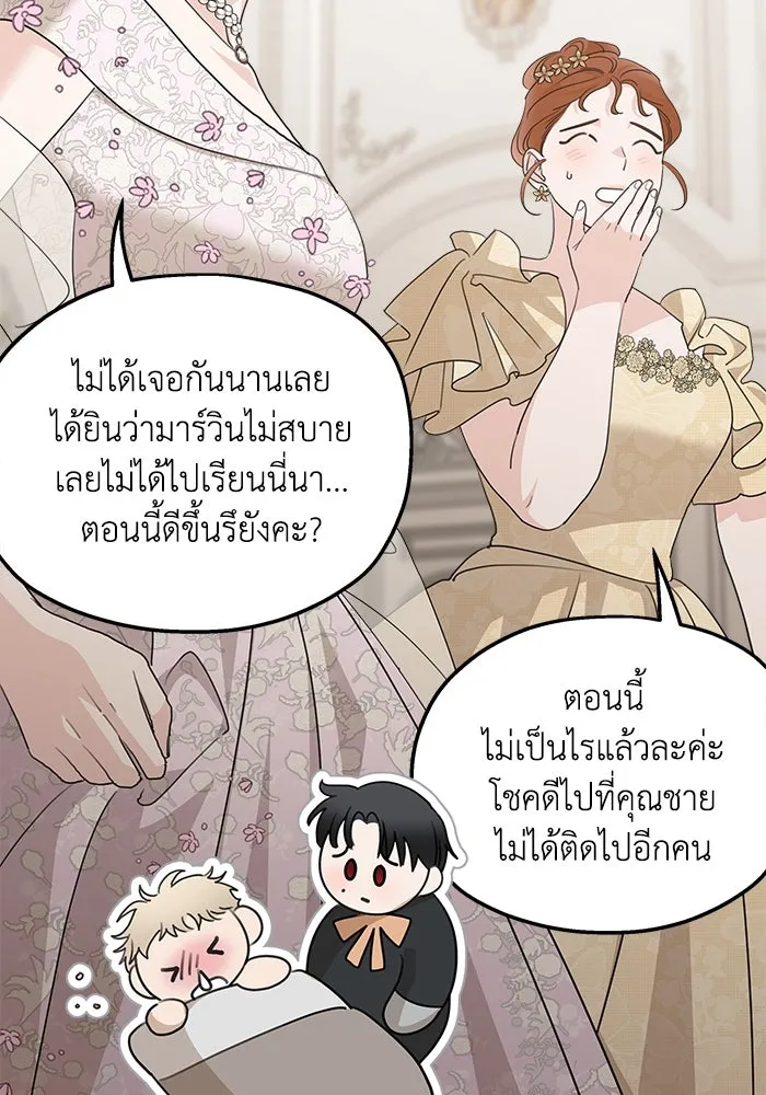 ครอบครัวสามีเห็นทีจะคลั่งรัก ตอนที่ 112 รูปที่ 23