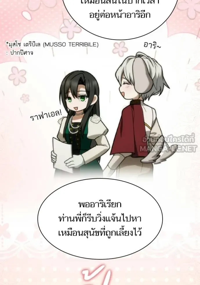 ชาตินี้น้องขอ ตอนที่ 186 รูปที่ 160