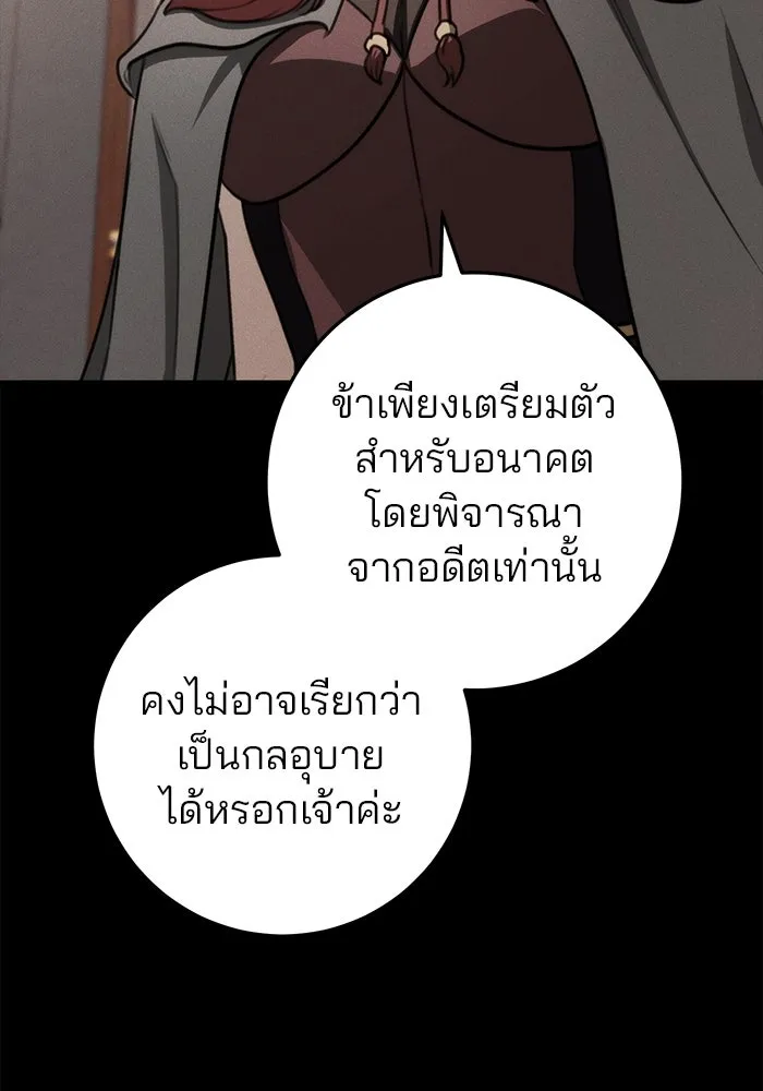 ดาบแห่งจักรพรรดิ ตอนที่ 48 รูปที่ 91