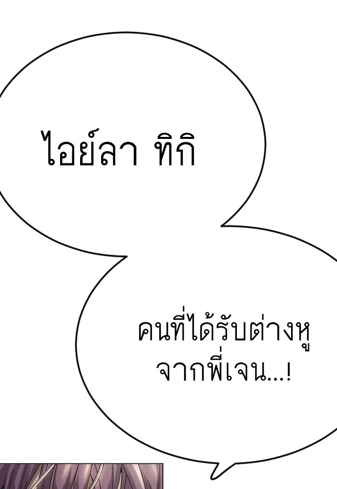 ยุคแห่งยอดมนุษย์ ตอนที่ 97 รูปที่ 101