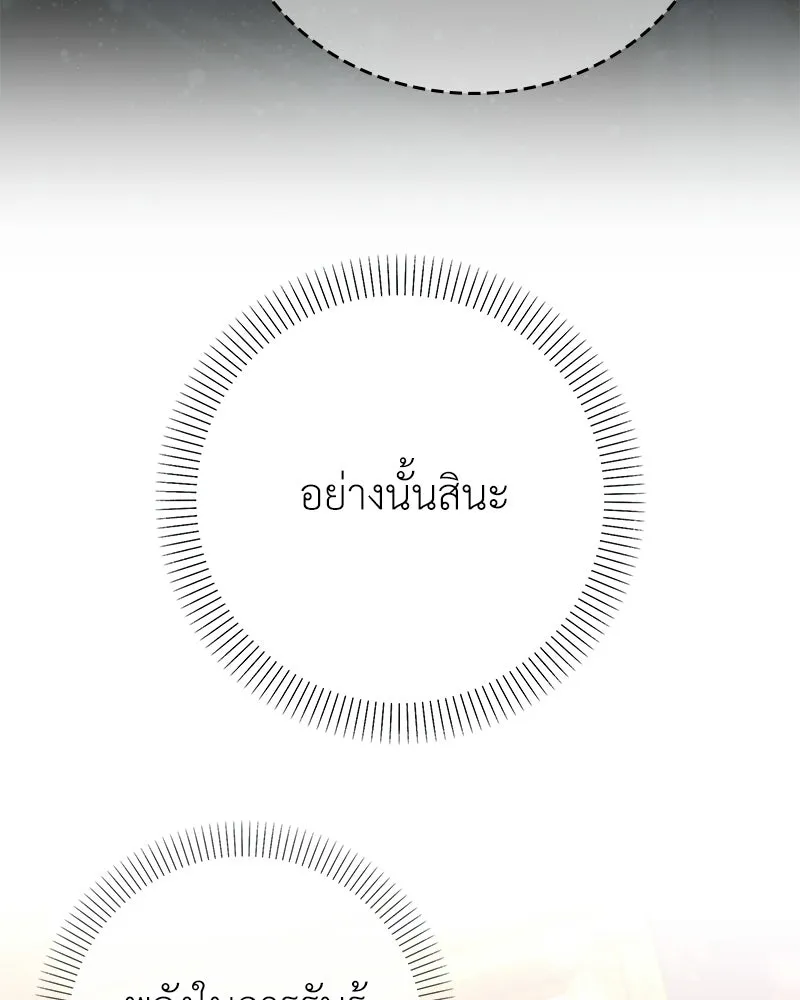 ลูกคนนี้ขอเปลี่ยนตอนจบ ตอนที่ 14 รูปที่ 44