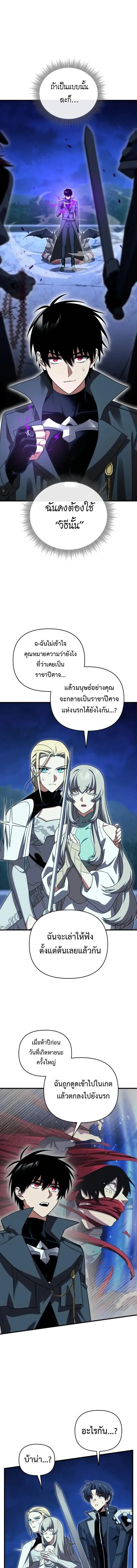 Player Who Returned 10_000 Years Later เพลเยอร_ผ_กล_บมาในรอบหม_นป_ ตอนที่ ตอนที่ 122 รูปที่ 3