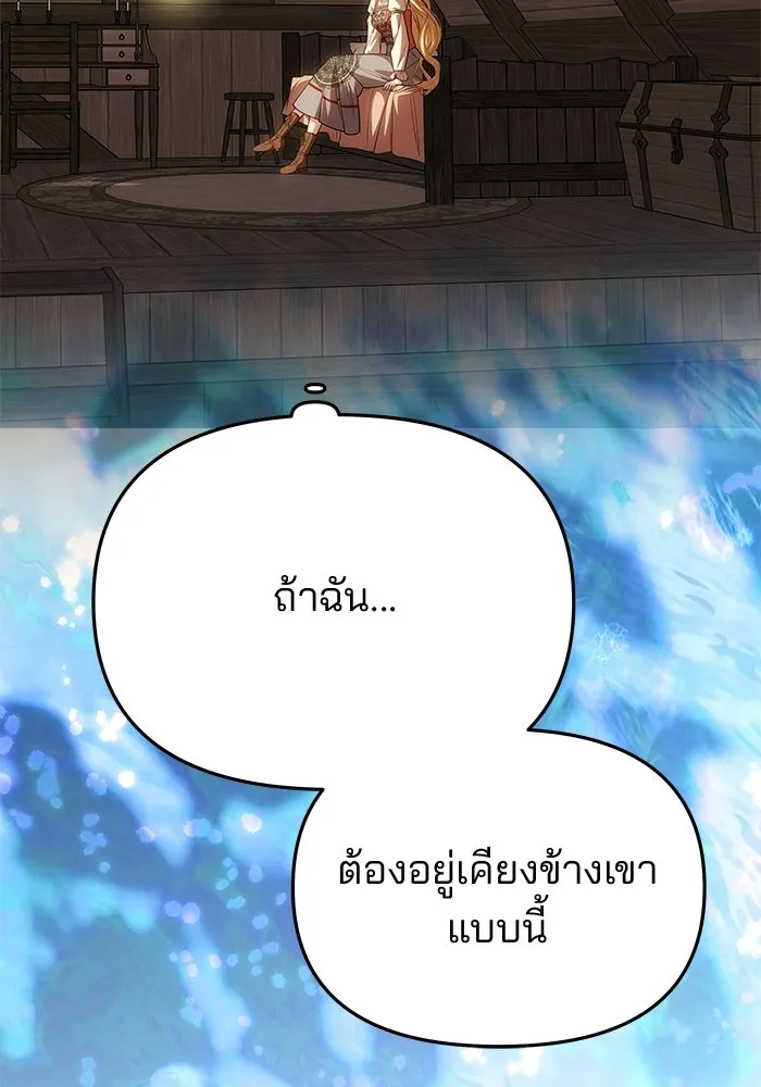 เกมรักจับสามี ตอนที่ 75 รูปที่ 136