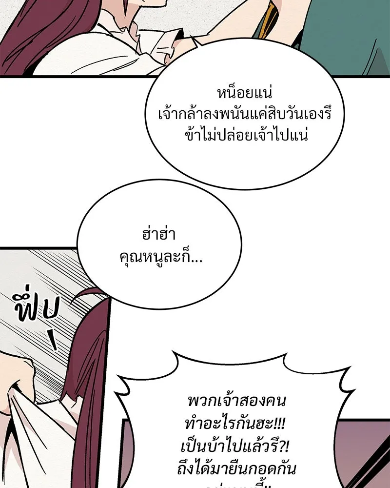 ข้าต้องไม่ใช่พระชายา ตอนที่ 28 รูปที่ 44