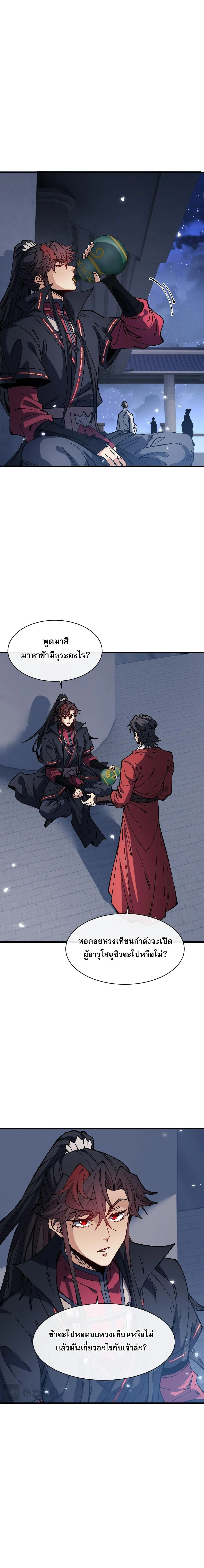 Devious Son of Heaven อาจารย_ ศ_ษย_บ_าขอกบฎนะขอร_บ ตอนที่ ตอนที่ 176 รูปที่ 8