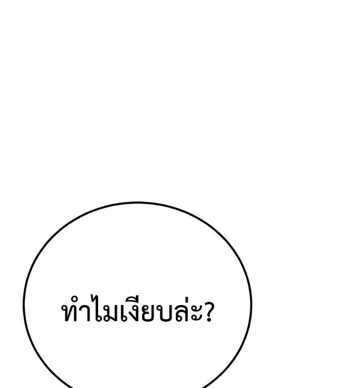 เรียกฉันว่าพระเจ้า ตอนที่ 24 รูปที่ 208