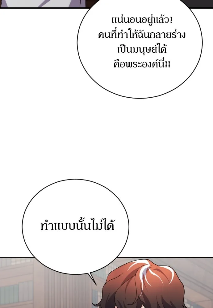 หมาป่าคู่เคียงบัลลังก์ ตอนที่ 8 รูปที่ 91