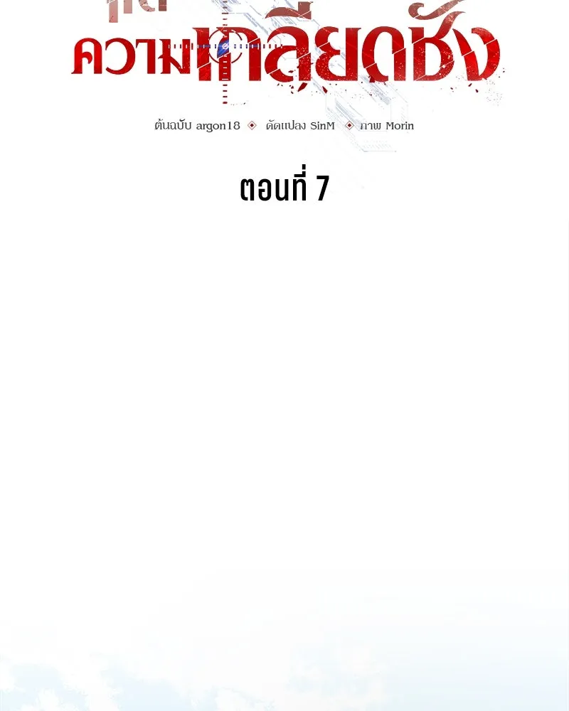 แด่ความเกลียดชัง ตอนที่ 7 รูปที่ 59