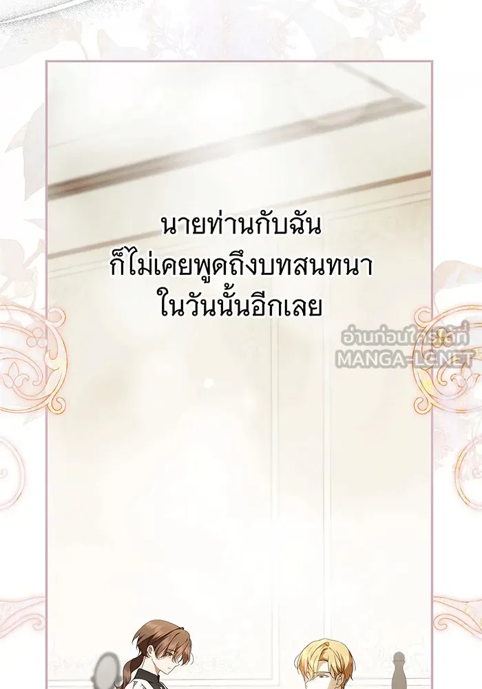สาว(ลับ)ใช้ของท่านเคานต์ตาบอด ตอนที่ 15 รูปที่ 18
