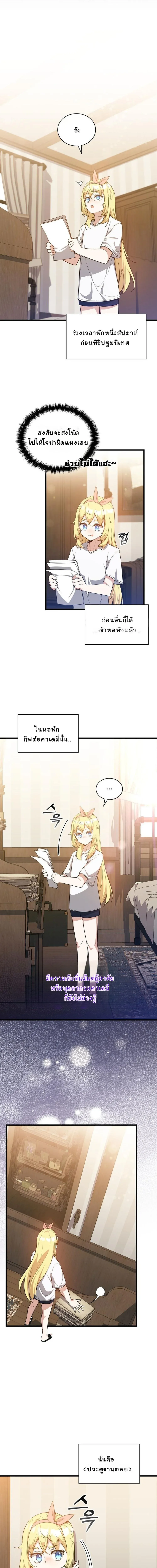 I Became the Academy Villain_s Daughter ปฏ_บ_ต_การป_มสเตต_สของล_กสาวจอมมาร ตอนที่ ตอนที่ 28 รูปที่ 10