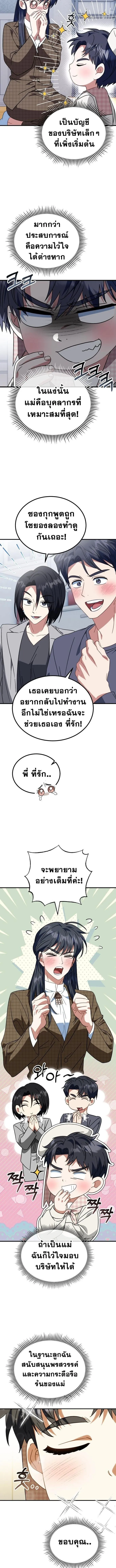 I Will Raise This Family to Greatness ซ_อ_โอกต_ญญ_จะกอบก_ครอบคร_วน_เอง_ ตอนที่ ตอนที่ 28 รูปที่ 2