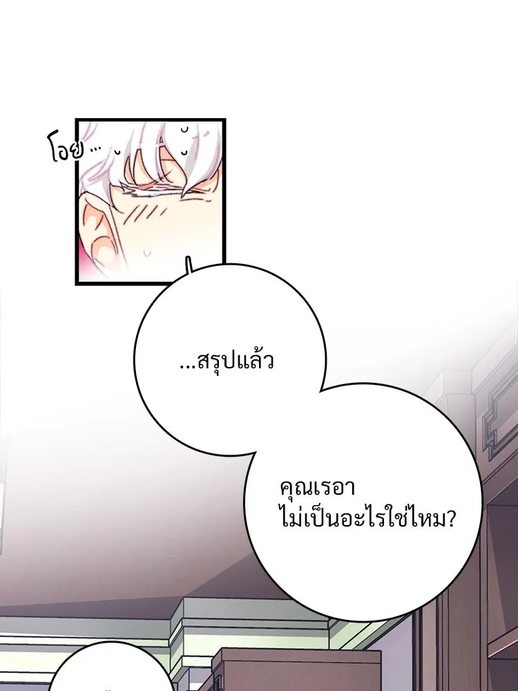 Bring the Love ตอนที่ 92 รูปที่ 43