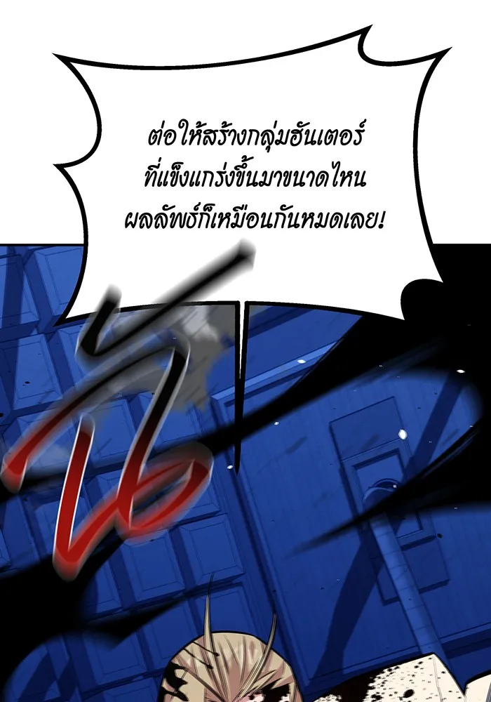 แยกร่าง ล่าอัตโนมัติ ตอนที่ 92 ทางเลือกสุดท้าย รูปที่ 154