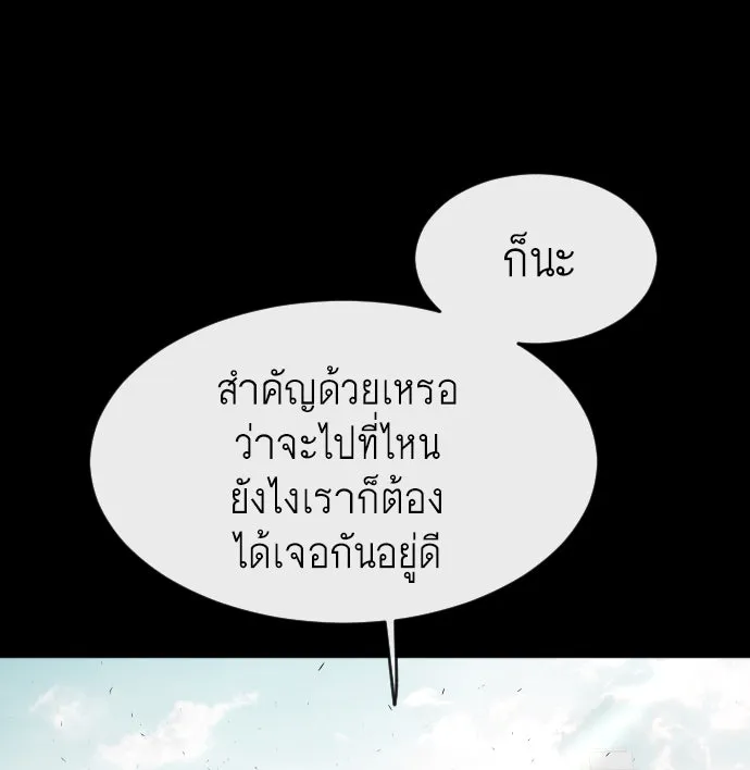 ยุคแห่งยอดมนุษย์ ตอนที่ 90 รูปที่ 55