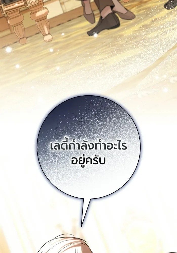 แด่ดยุกผู้สมบูรณ์แบบ ตอนที่ 21 รูปที่ 109