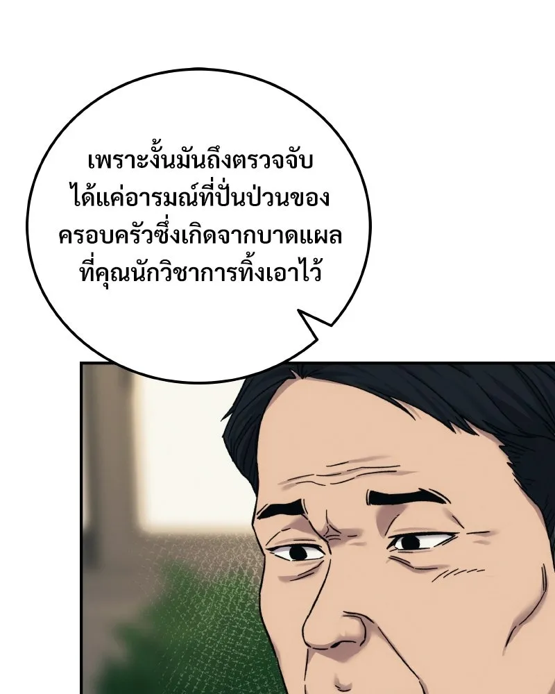 บอกมาค่าตัวเท่าไหร่ ตอนที่ 26 รูปที่ 103
