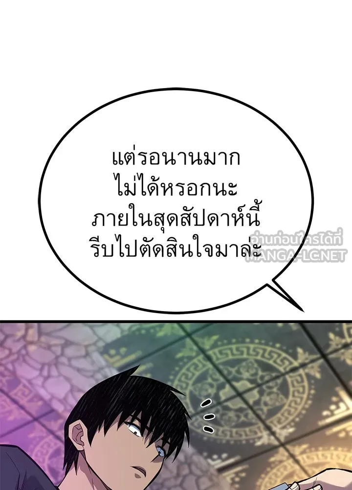 ราชาลานประลอง ตอนที่ 37 รูปที่ 15