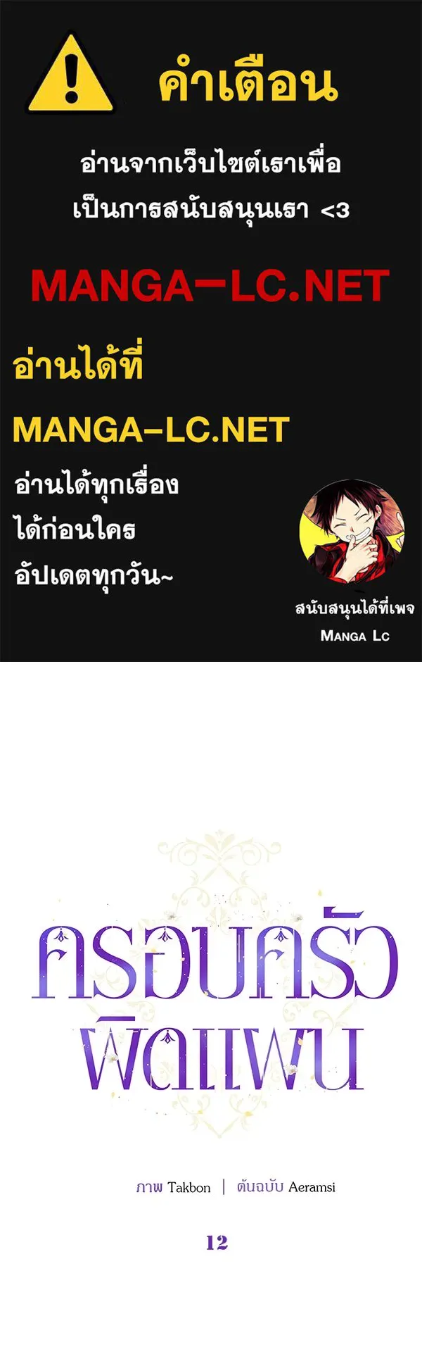 ครอบครัวผิดแผน ตอนที่ 12 รูปที่ 1