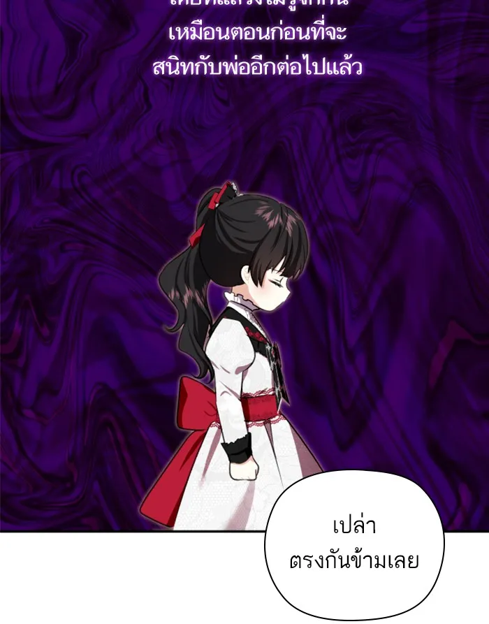 บุตรสาวของดยุกปีศาจ ตอนที่ 40 รูปที่ 16