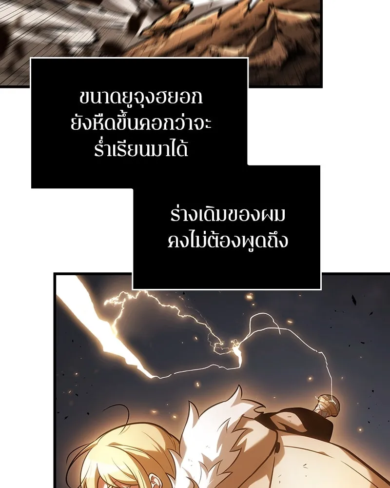 Omniscient Reader อ่านชะตาวันสิ้นโลก ตอนที่ 45 สมาคมนักชิม (6) รูปที่ 95