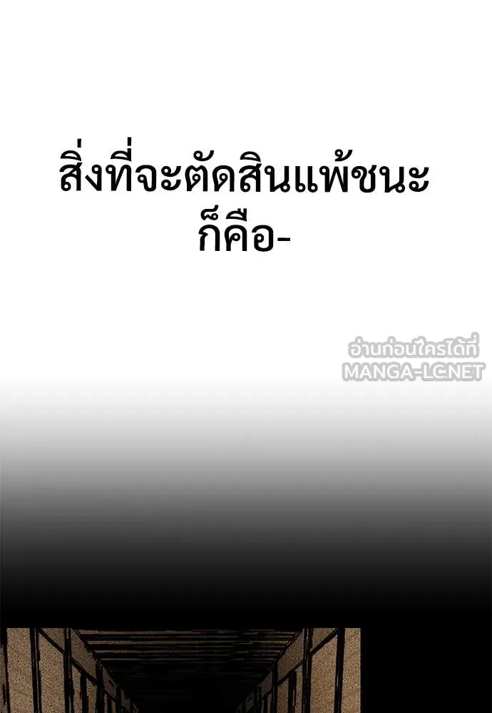 ผู้พิทักษ์เถื่อน ตอนที่ 25 รูปที่ 46