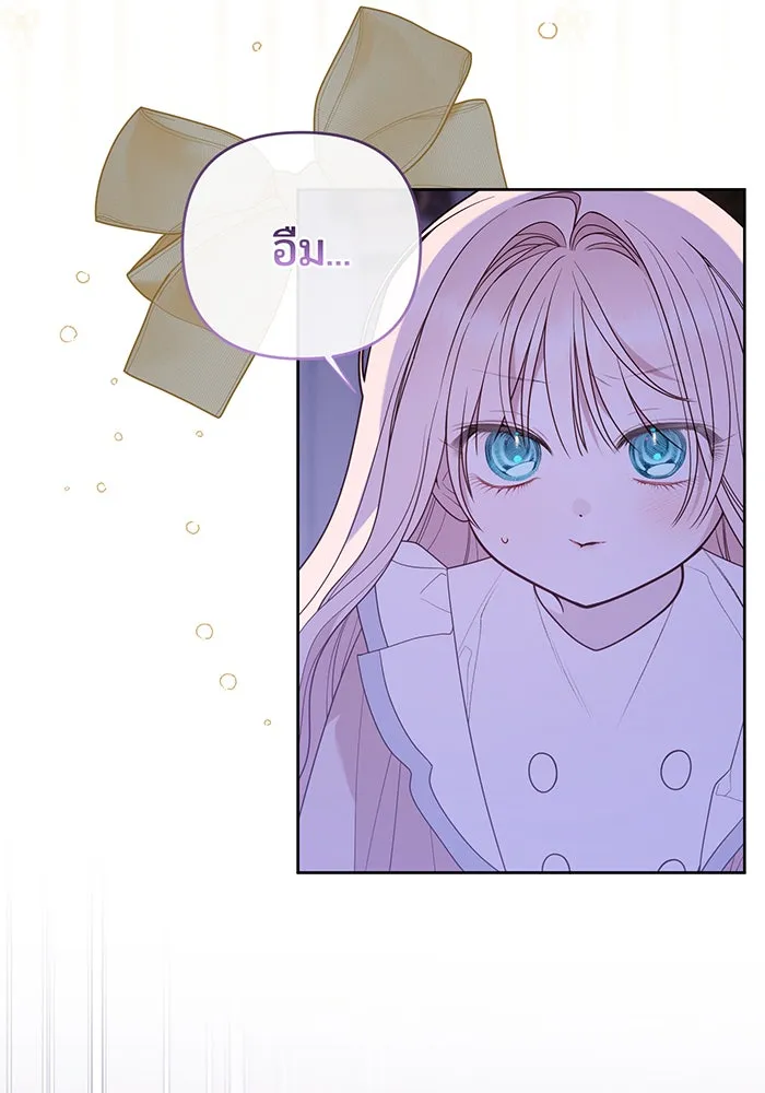 หนูน้อยทรราช ตอนที่ 121 รูปที่ 23