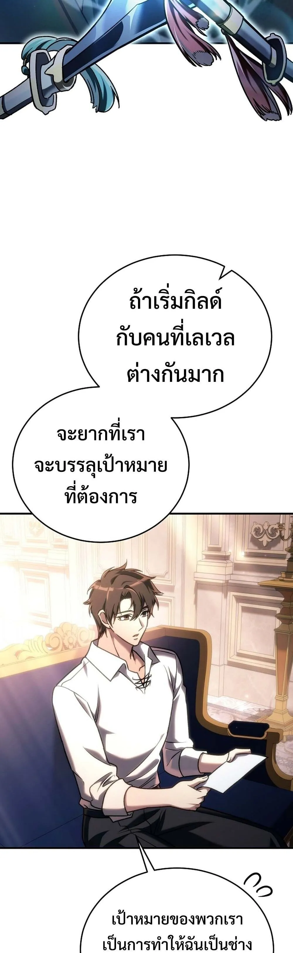 The Genius Blacksmith_s Game เกมเปล_ยนโลกของช_างต_เหล_กในตำนาน ตอนที่ ตอนที่ 28 รูปที่ 22