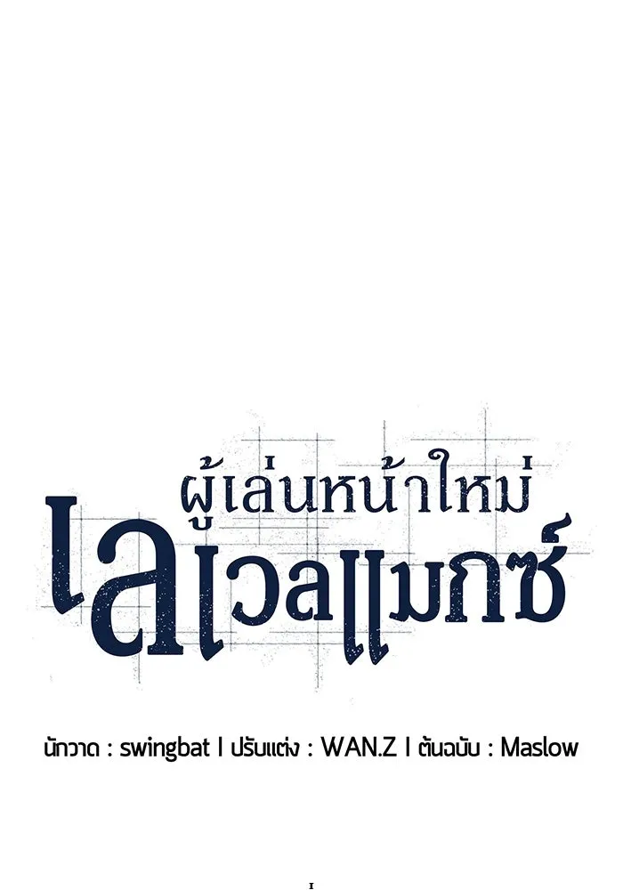 ผู้เล่นหน้าใหม่เลเวลแมกซ์ ตอนที่ 115 การเปลี่ยนอาชีพของรอยัลเพลเยอ รูปที่ 49