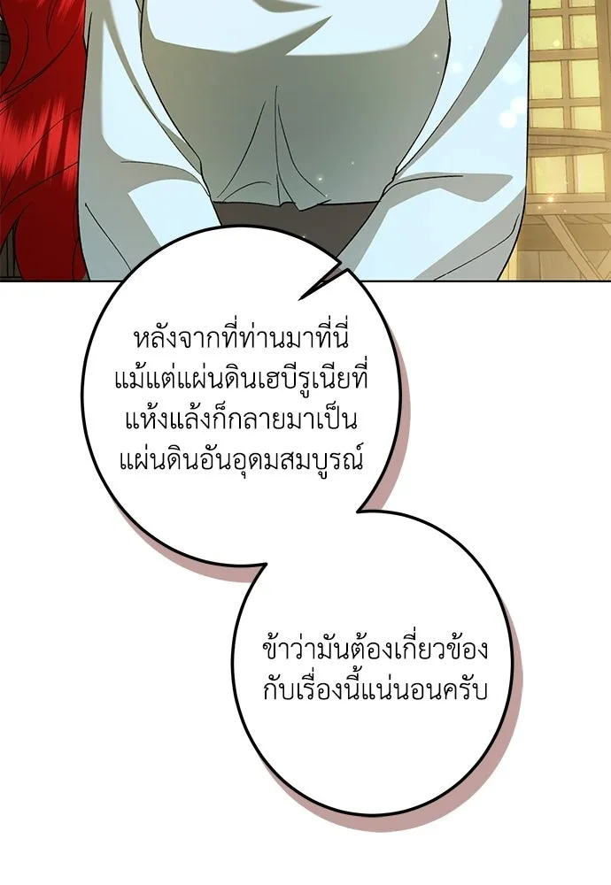 บุปผาลบคมดาบ ตอนที่ 67 รูปที่ 11
